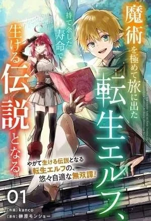 Portada de Majutsu wo Kiwamete Tabi ni Deta Tensei Elf, Moteamashita Jumyou de Ikeru Densetsu to naru