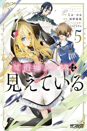 Portada de Majutsushi Kunon wa Mieteiru