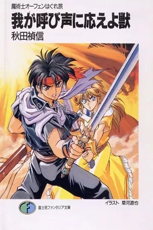 Portada de Majutsushi Orphen Hagure Tabi
