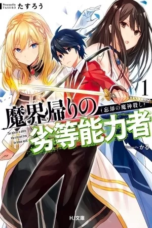 Portada de Makai Kaeri no Rettou Nouryokusha