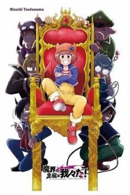 Portada de Makai No Syuyaku Wa Warewareda