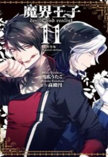 Portada de Makai Ouji Devils Realist