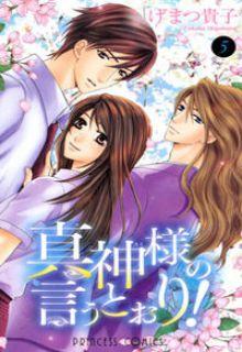 Portada de Makami Sama No Iutoori