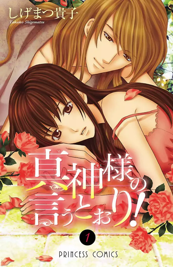 Portada de Makamisama No Iutoori