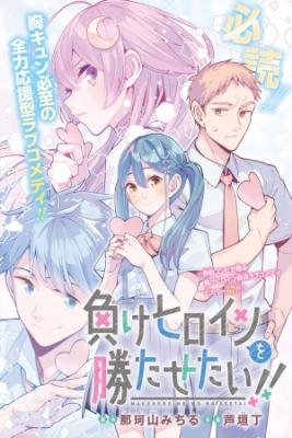 Portada de Make Heroine Wo Katasetai