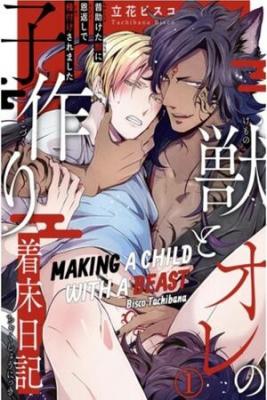 Portada de Making A Child With A Beast Version Webtoon