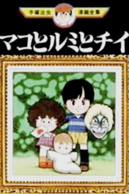 Portada de Mako Ru Mi Chi