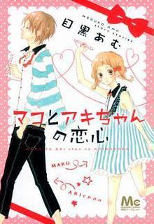 Portada de Mako To Aki Chan No Koigokoro