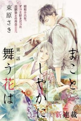 Portada de Makotoshiyaka Ni Mau Hana Wa
