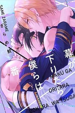 Portada de Maku ga Oritara Bokura wa Tsugai