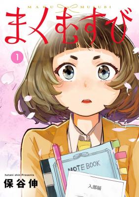 Portada de Maku Musubi