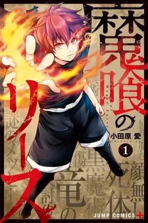 Portada de Makui no Rease