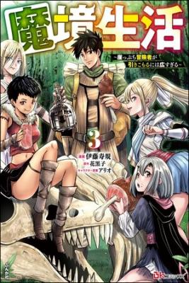 Portada de Makyo Seikatsu Gakeppuchi Boken Sha Ga Hiki Komoru Ni Ha Hirosugiru