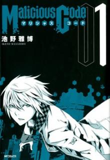 Portada de Malicious Code
