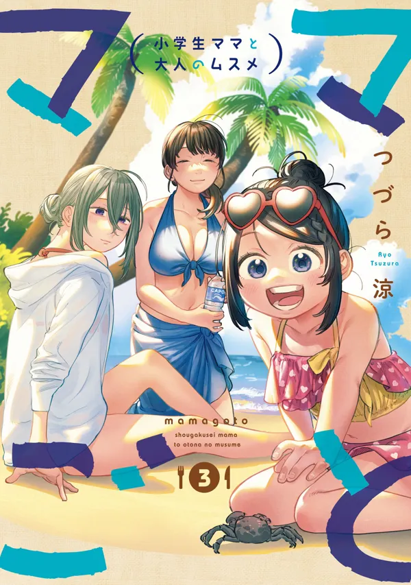 Portada de Mamagoto
