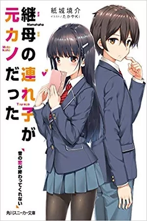 Portada de Mamahaha no tsurego ga moto kanodatta