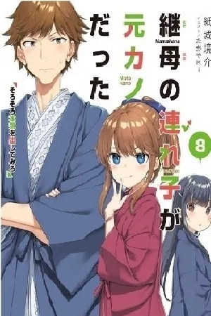 Portada de Mamahaha no Tsurego ga Motokano datta