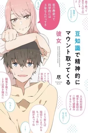 Portada de Mame Chishiki de Seishintekini Mount Totte kuru Kanojo