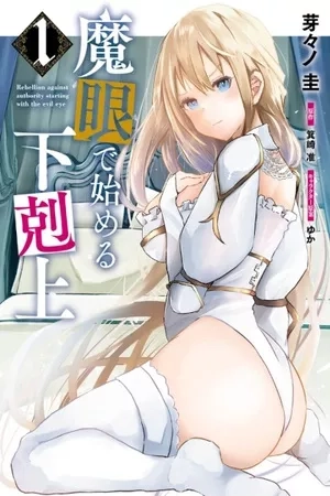 Portada de Mame De Hajimeru Gekokujou
