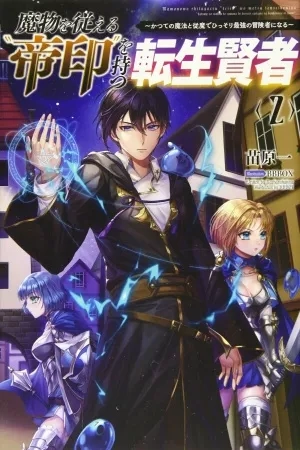 Portada de Mamono wo Shitagaeru "Teiin" wo Motsu Tensei Kenja