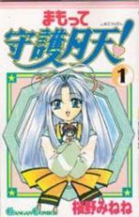 Portada de Mamotte Shugogetten