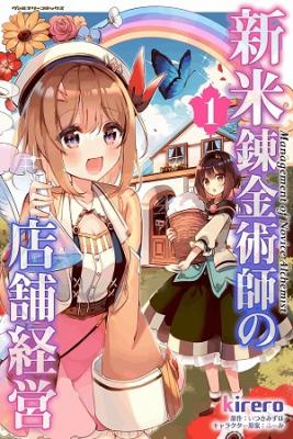 Portada de Management Of Novice Alchemist Get My Shop