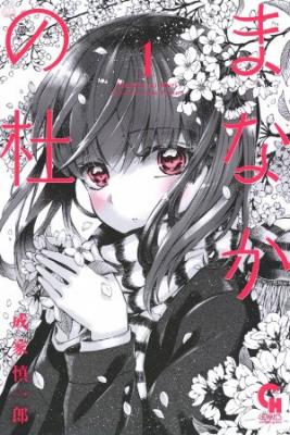 Portada de Manaka No Mori