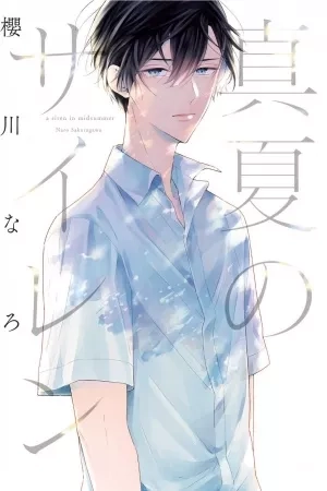 Portada de manatsu no siren