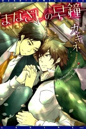 Portada de Manazashi no Hayagane