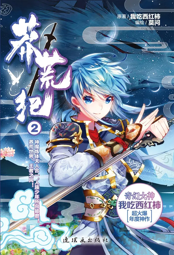 Portada de Mang Huang Ji