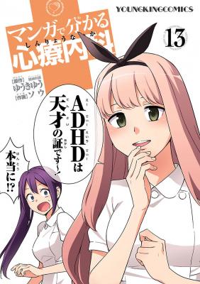 Portada de Manga De Wakaru Shinryou Naika