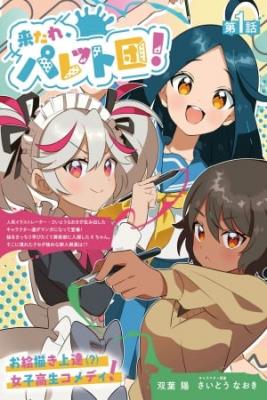 Portada de Manga Kitare Pallet Dan