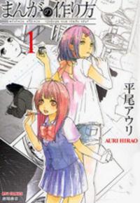 Portada de Manga No Tsukurikata