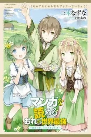 Portada de Manga wo Yomeru Ore ga Sekai Saikyou ~Yometachi to Sugosu Ki mama na Seikatsu~