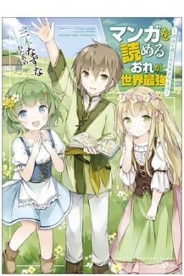 Portada de Manga Wo Yomeru Ore Ga Sekai Saikyou