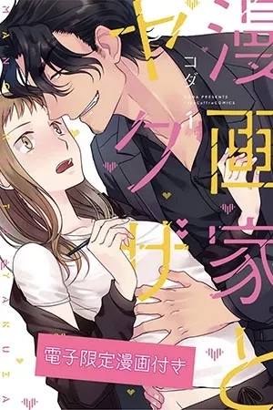 Portada de Mangaka to Yakuza