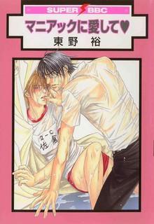 Portada de Maniakku Ni Aishite