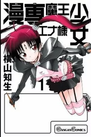 Portada de Mansen Maou Shoujo Ena-sama