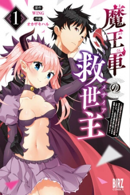 Portada de Maou Gun No Kyuuseishu