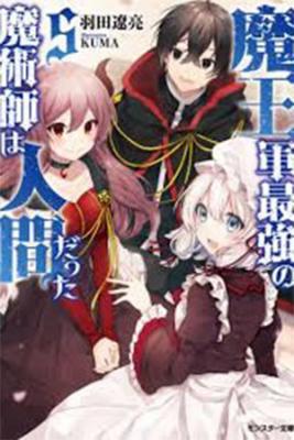 Portada de Maou Gun Saikyou No Majutsushi Wa Ningen Dattaa