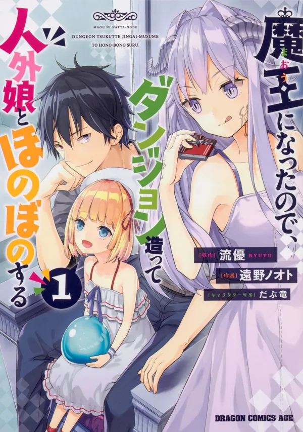Portada de Maou Ni Natte Node Dungeon Tsukutte Jingai Musume To Honobono Suru