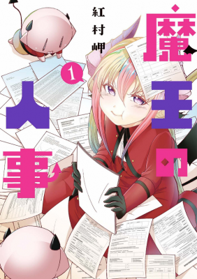 Portada de Maou No Jinji