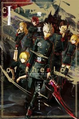 Portada de Maou No Utsuwa