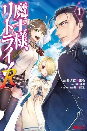 Portada de Maou-Sama Retry! R