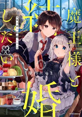 Portada de Maou Sama To Kekkon Shitai