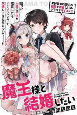 Portada de Maou Sama To Kekkonshitai Manga