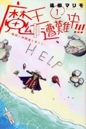 Portada de Maou Sounanchu!!!