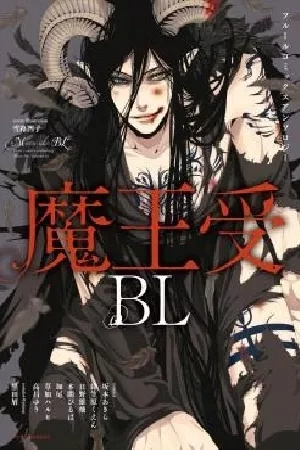 Portada de Maou Uke BL