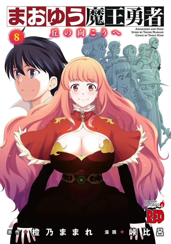 Portada de Maoyuu Maou Yuusha Ecchizz