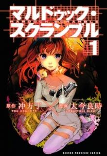 Portada de Mardock Scramble